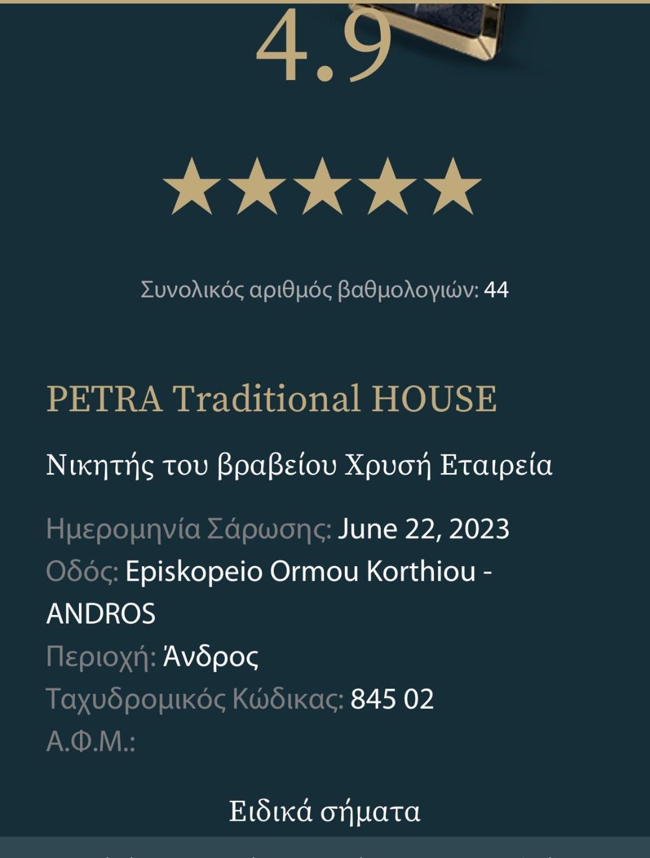 Petra Traditional House Episkopion  エクステリア 写真