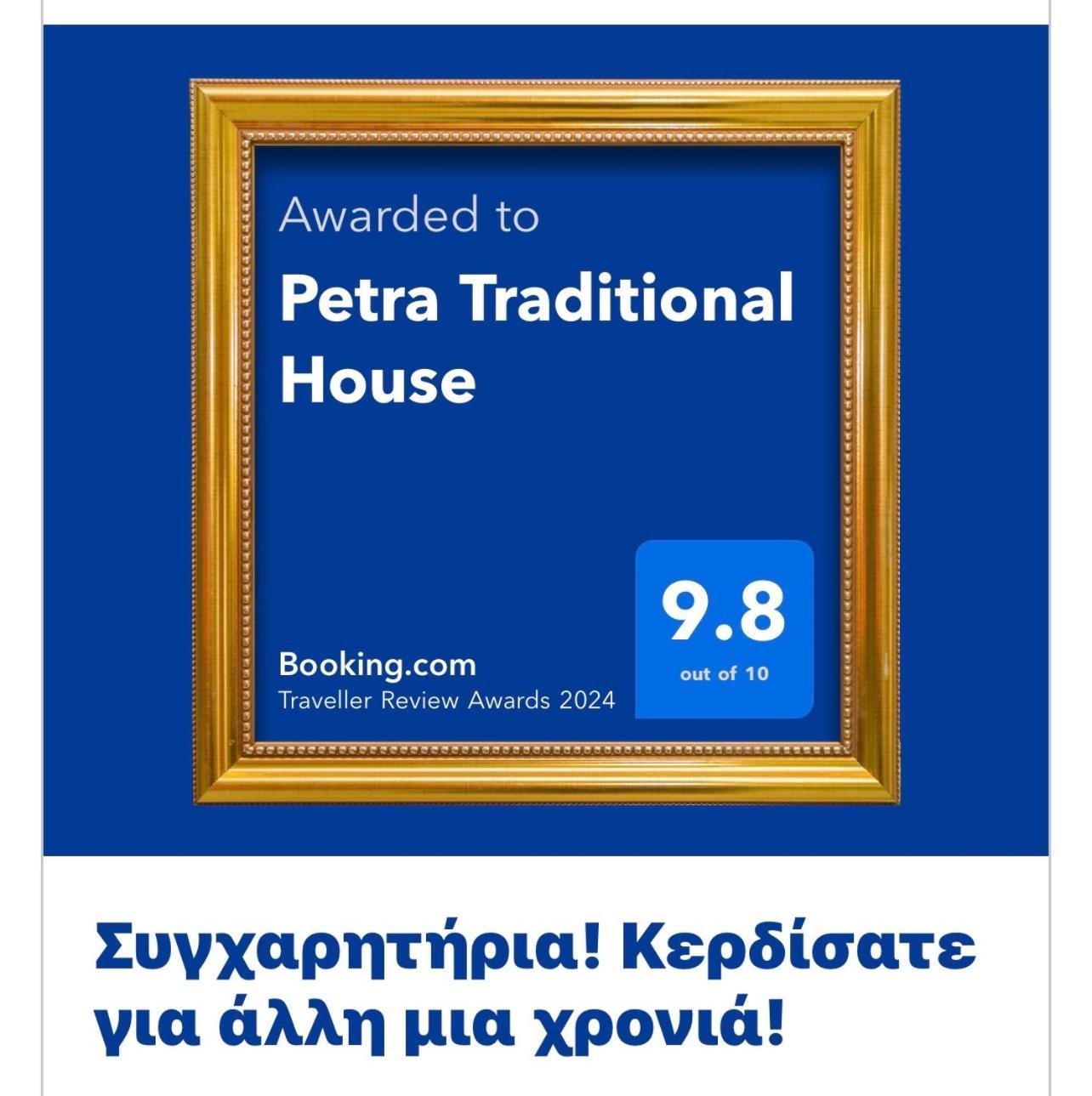 Petra Traditional House Episkopion  エクステリア 写真